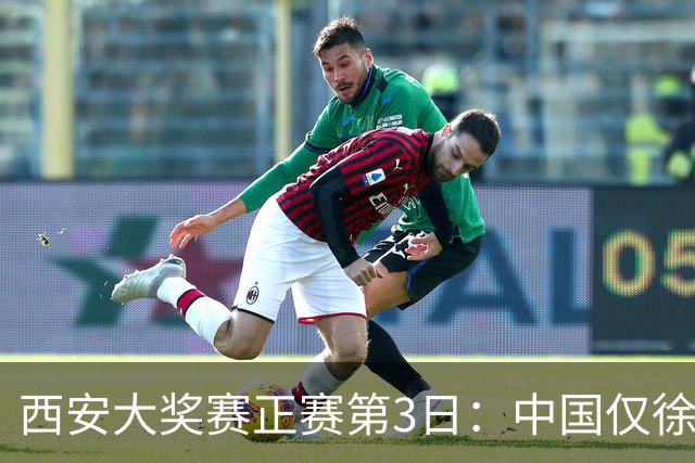 西安大奖赛正赛第3日：中国仅徐思巩晨智进16强